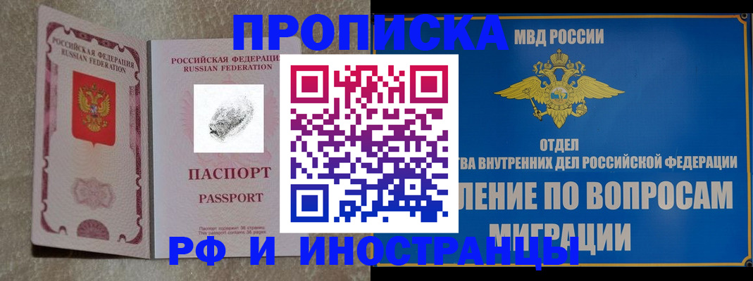 временная прописка в Электрогорске