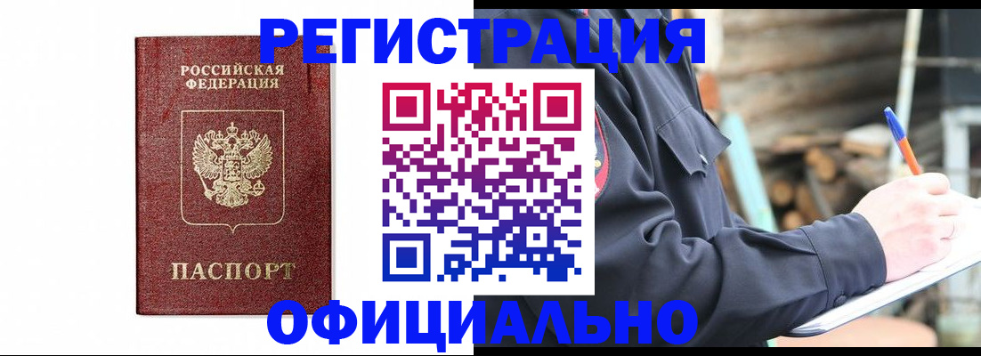 прописка для кредита в Электрогорске