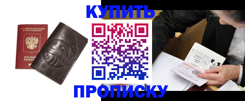прописка для работы в Электрогорске